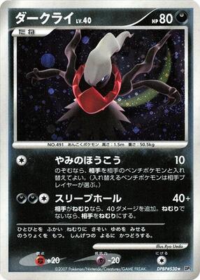Darkrai card from DP3: Shining Darkness