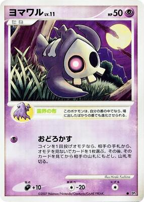 Duskull card from DP3: Shining Darkness