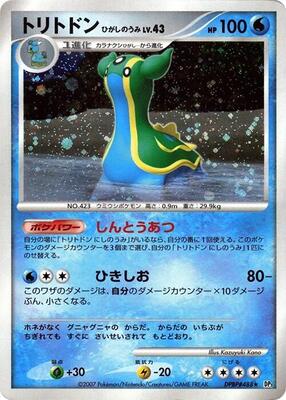 Gastrodon (East Sea) card from DP3: Shining Darkness