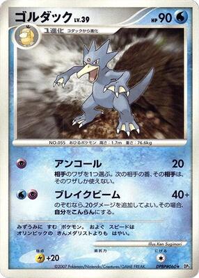 Golduck card from DP3: Shining Darkness