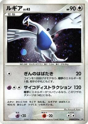 Lugia card from DP3: Shining Darkness