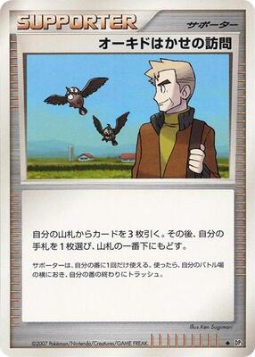 Professor Oak's Visit card from DP3: Shining Darkness
