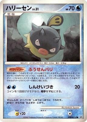 Qwilfish card from DP3: Shining Darkness