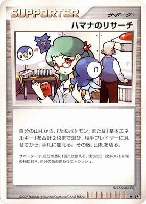 Roseanne's Research card from DP3: Shining Darkness