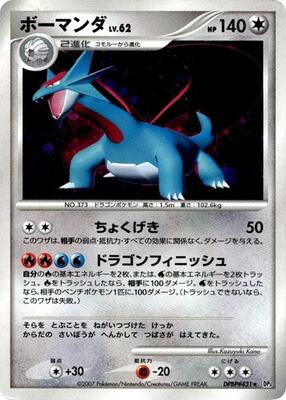 Salamence card from DP3: Shining Darkness