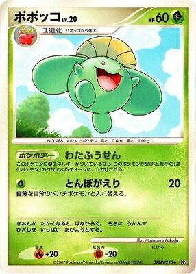 Skiploom card from DP3: Shining Darkness
