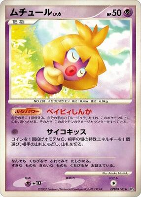 Smoochum card from DP3: Shining Darkness