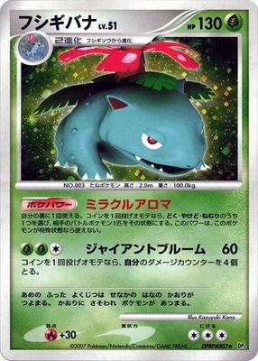 Venusaur card from DP3: Shining Darkness