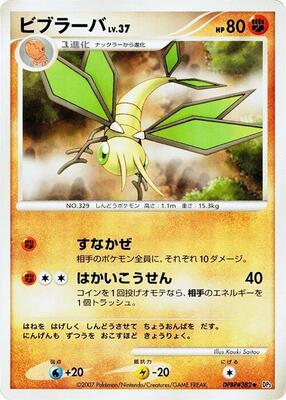 Vibrava card from DP3: Shining Darkness