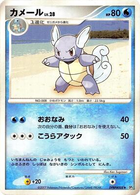 Wartortle card from DP3: Shining Darkness
