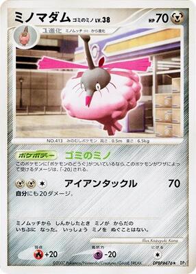 Wormadam (Trash Cloak) card from DP3: Shining Darkness