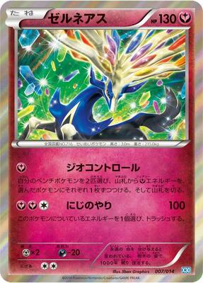 Xerneas card from Xerneas Half Deck