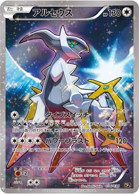 Arceus - 036/036 card from CP5: Mythical & Legendary Dream Shine Collection