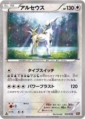 Arceus - 035/036 card from CP5: Mythical & Legendary Dream Shine Collection