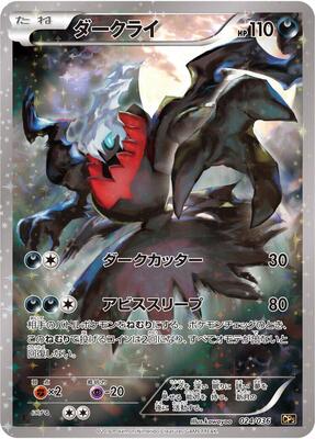 Darkrai - 024/036 card from CP5: Mythical & Legendary Dream Shine Collection