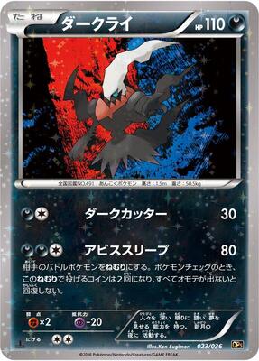 Darkrai - 023/036 card from CP5: Mythical & Legendary Dream Shine Collection