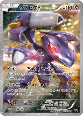 Genesect - 029/036 card from CP5: Mythical & Legendary Dream Shine Collection