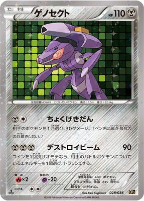 Genesect - 028/036 card from CP5: Mythical & Legendary Dream Shine Collection
