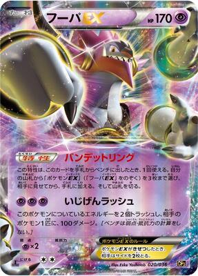 Hoopa EX card from CP5: Mythical & Legendary Dream Shine Collection