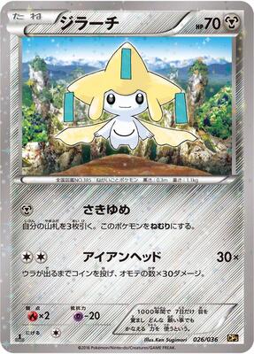 Jirachi - 026/036 card from CP5: Mythical & Legendary Dream Shine Collection