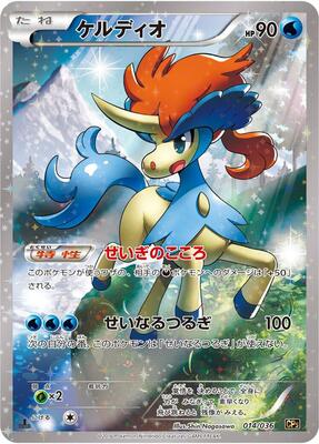 Keldeo - 014/036 card from CP5: Mythical & Legendary Dream Shine Collection
