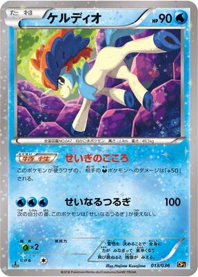 Keldeo - 013/036 card from CP5: Mythical & Legendary Dream Shine Collection