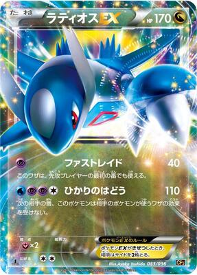 Latios EX card from CP5: Mythical & Legendary Dream Shine Collection