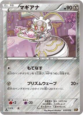 Magearna - 030/036 card from CP5: Mythical & Legendary Dream Shine Collection