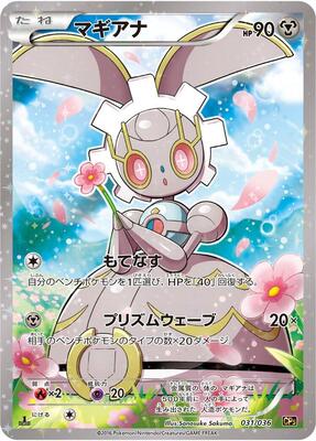 Magearna - 031/036 card from CP5: Mythical & Legendary Dream Shine Collection
