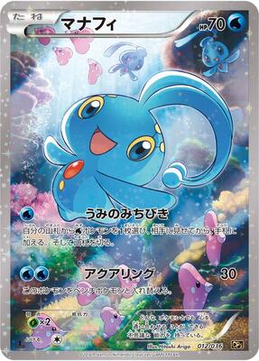 Manaphy - 012/036 card from CP5: Mythical & Legendary Dream Shine Collection