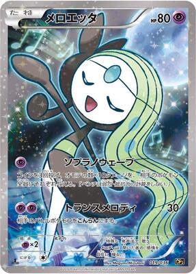 Meloetta - 019/036 card from CP5: Mythical & Legendary Dream Shine Collection