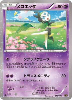 Meloetta - 018/036 card from CP5: Mythical & Legendary Dream Shine Collection