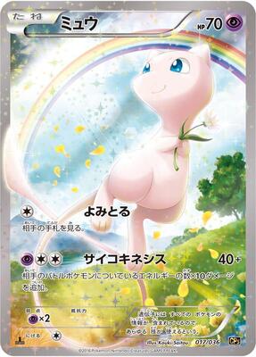 Mew - 017/036 card from CP5: Mythical & Legendary Dream Shine Collection