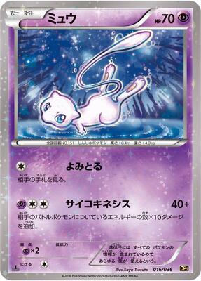 Mew - 016/036 card from CP5: Mythical & Legendary Dream Shine Collection