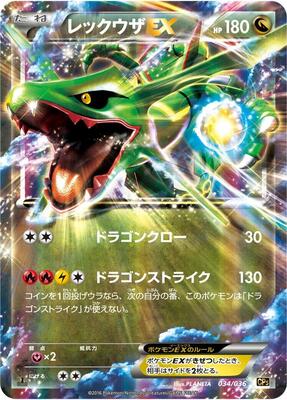 Rayquaza EX card from CP5: Mythical & Legendary Dream Shine Collection