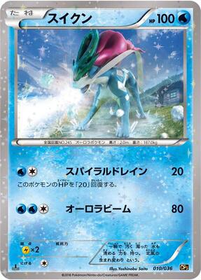 Suicune card from CP5: Mythical & Legendary Dream Shine Collection