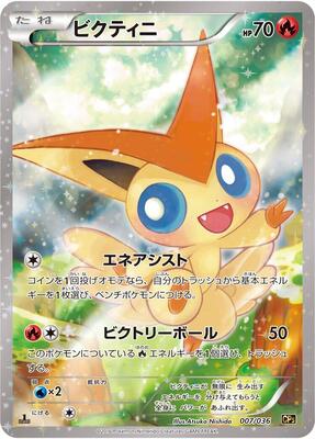 Victini - 007/036 card from CP5: Mythical & Legendary Dream Shine Collection