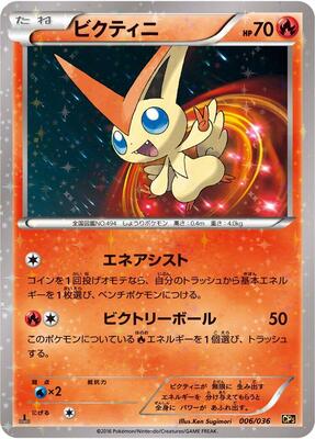 Victini - 006/036 card from CP5: Mythical & Legendary Dream Shine Collection