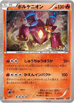 Volcanion - 008/036 card from CP5: Mythical & Legendary Dream Shine Collection