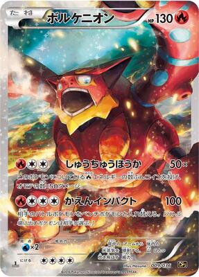 Volcanion - 009/036 card from CP5: Mythical & Legendary Dream Shine Collection
