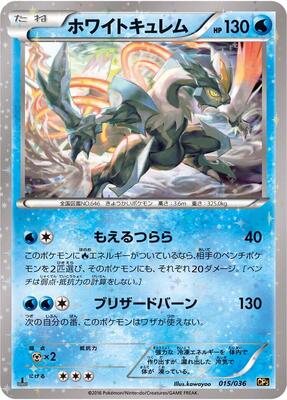 White Kyurem card from CP5: Mythical & Legendary Dream Shine Collection