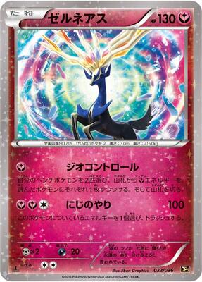 Xerneas card from CP5: Mythical & Legendary Dream Shine Collection