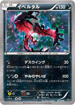 Yveltal card from CP5: Mythical & Legendary Dream Shine Collection