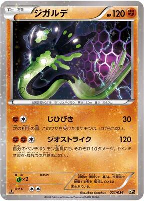 Zygarde card from CP5: Mythical & Legendary Dream Shine Collection
