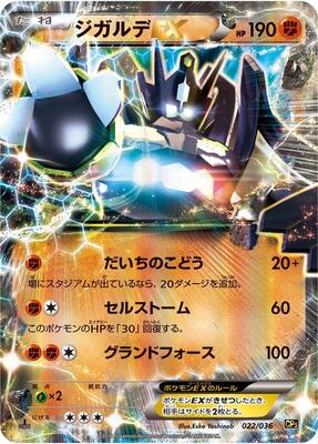 Zygarde EX card from CP5: Mythical & Legendary Dream Shine Collection