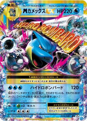 M Blastoise EX - 022/087 card from CP6: Expansion Pack 20th Anniversary