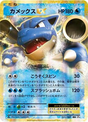 Blastoise EX - 021/087 card from CP6: Expansion Pack 20th Anniversary