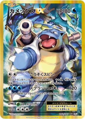 Blastoise EX - 092/087 card from CP6: Expansion Pack 20th Anniversary