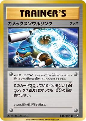 Blastoise Spirit Link card from CP6: Expansion Pack 20th Anniversary