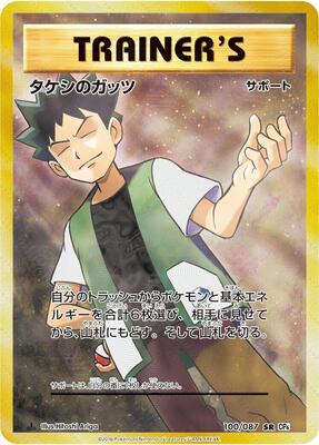Brock's Grit - 100/087 card from CP6: Expansion Pack 20th Anniversary